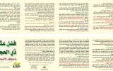 فضل عشر ذي الحجة 1