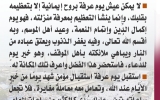 كيف تعيش إيمانيات يوم عرفة
